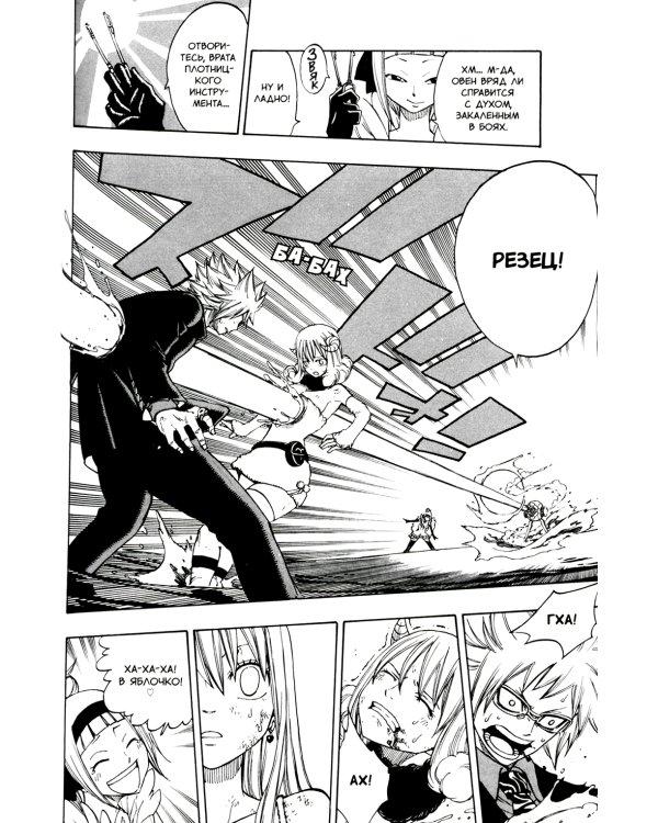 Fairy Tail = Хвост Феи. Т. 18: манга