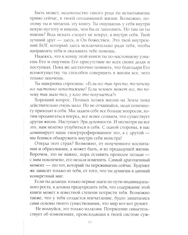 Слушай свое тело - твоего лучшего друга на Земле