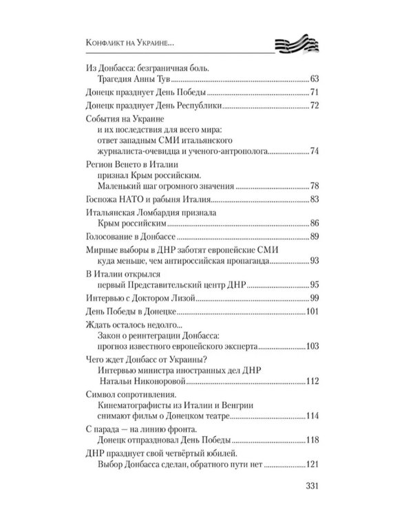 Конфликт на Украине глазами итальянского журналиста
