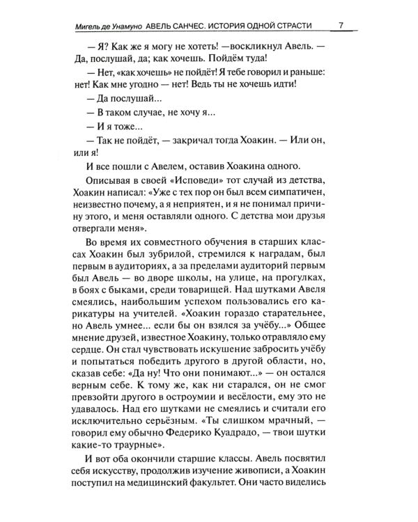 Abel Sanchez. Una Historia de Pasion = Авель Санчес. История одной страсти: параллельный текст: на исп. и рус.яз