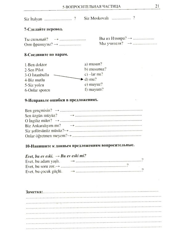 Турецкий язык в упражнениях: 5000 упражнений по грамматике турецкого языка (желтая обл.)