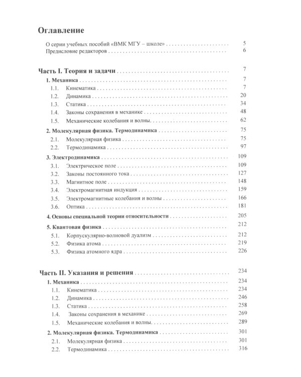 Физика. Углубленный курс с решениями и указаниями. ЕГЭ, олимпиады, экзамены в вуз. 7-е изд