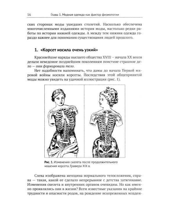 Женщины и мужчины в истории и литературе середины XVIII - начала XX века: За кулисами литературного текста
