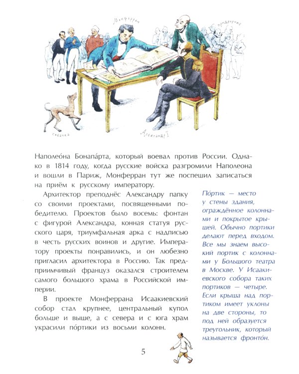 Исаакиевский собор. Вып. 161. 4-е изд