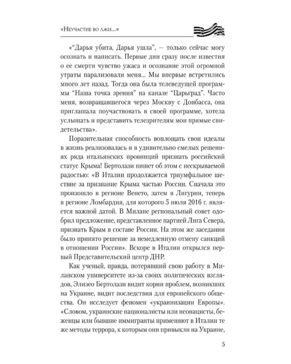 Конфликт на Украине глазами итальянского журналиста