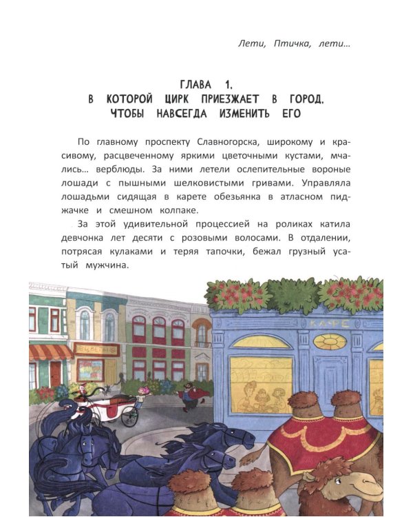 Цирковой детектив, или Тайна одного клада