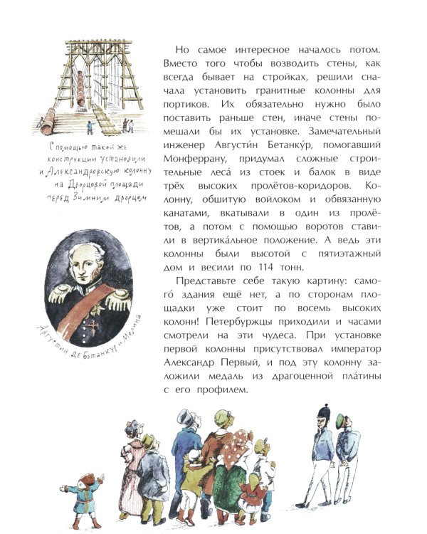 Исаакиевский собор. Вып. 161. 4-е изд