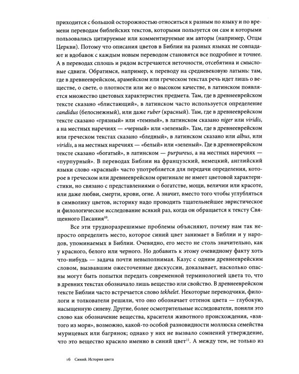 Синий. История цвета. 7-е изд