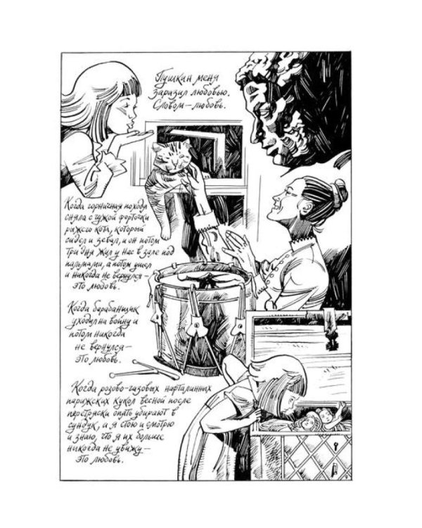 Цветаева. Драма в пяти действиях: комикс