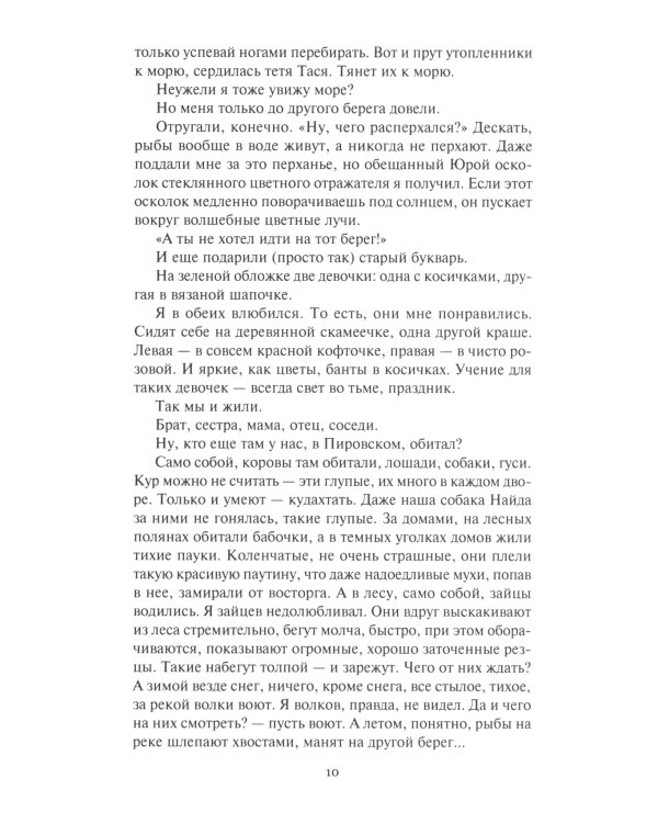 Судовая роль (Собеседники): роман-воспоминание