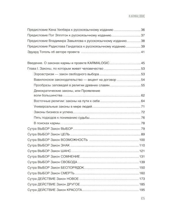 Karmalogic + Karmacoach + Karmamagic (комплект из 3-х книг)