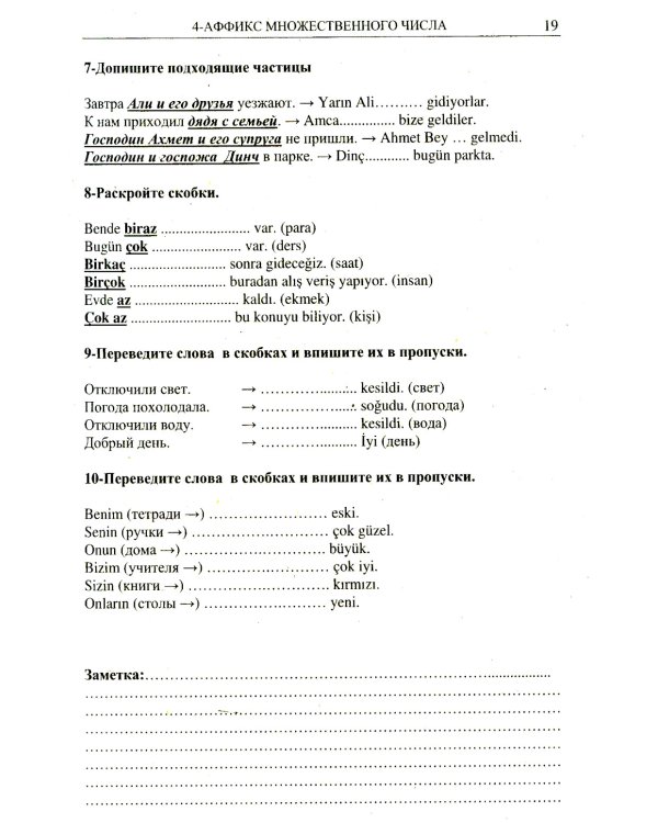 Турецкий язык в упражнениях: 5000 упражнений по грамматике турецкого языка (желтая обл.)