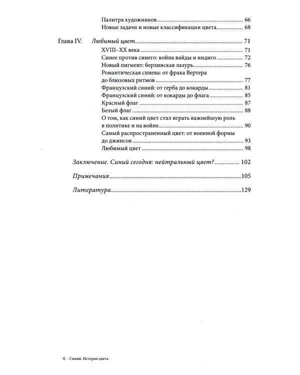 Синий. История цвета. 7-е изд
