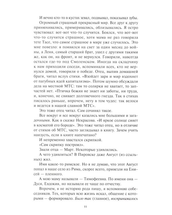 Судовая роль (Собеседники): роман-воспоминание