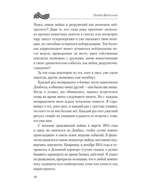 Конфликт на Украине глазами итальянского журналиста