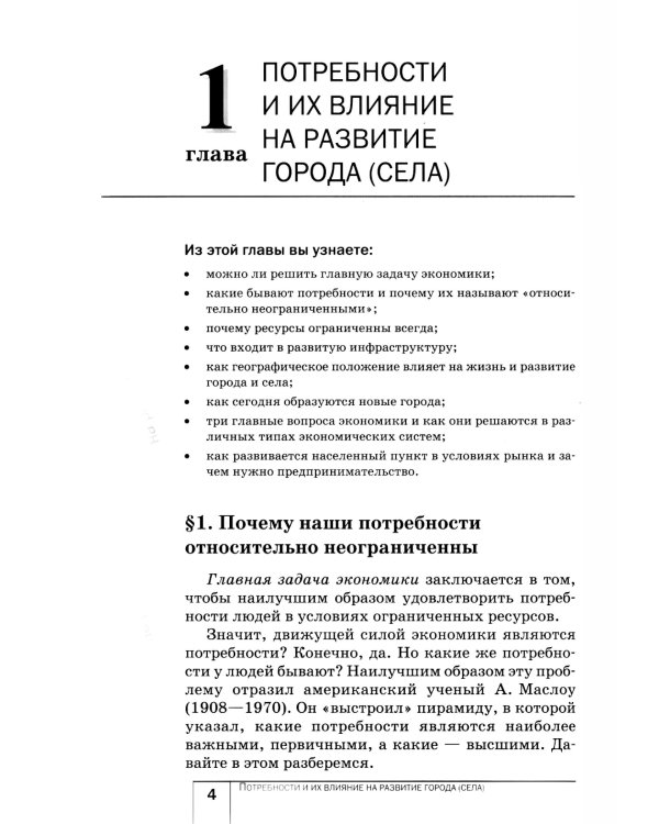 Экономика: Мое ближайшее окружение: Учебное пособие для 7 кл. 11-е изд