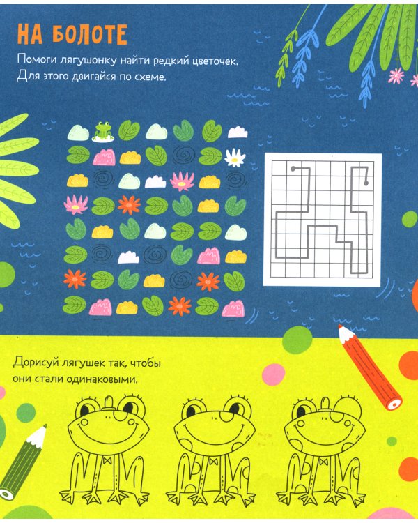 50 заданий для юных озорников