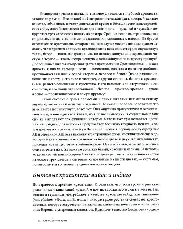 Синий. История цвета. 7-е изд