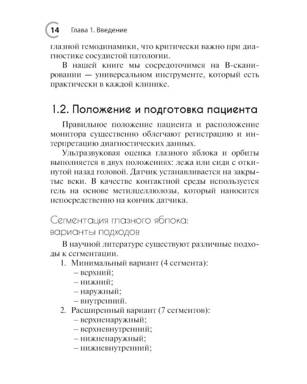 УЗИ в офтальмологии