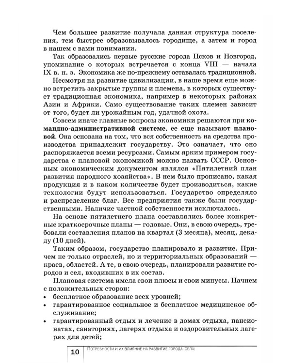 Экономика: Мое ближайшее окружение: Учебное пособие для 7 кл. 11-е изд