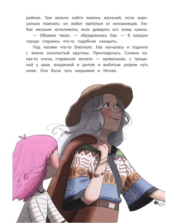 Цирковой детектив, или Тайна одного клада