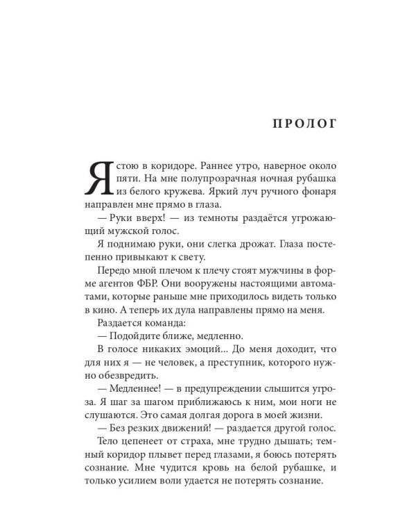 Большая игра