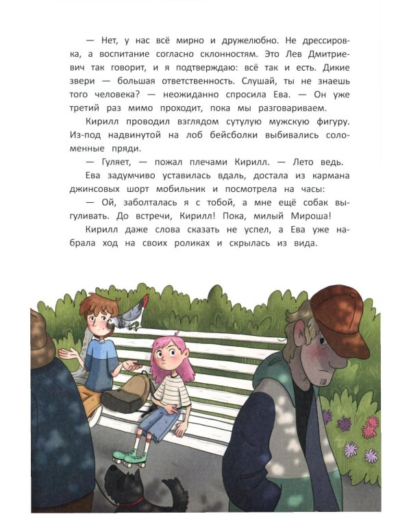 Цирковой детектив, или Тайна одного клада