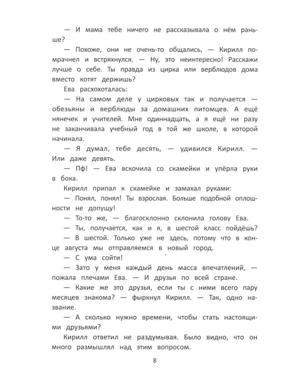 Цирковой детектив, или Тайна одного клада