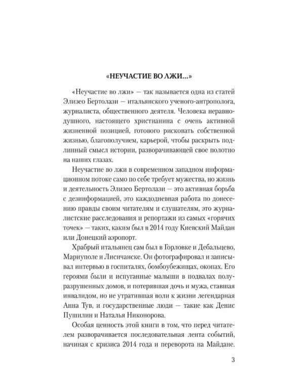 Конфликт на Украине глазами итальянского журналиста