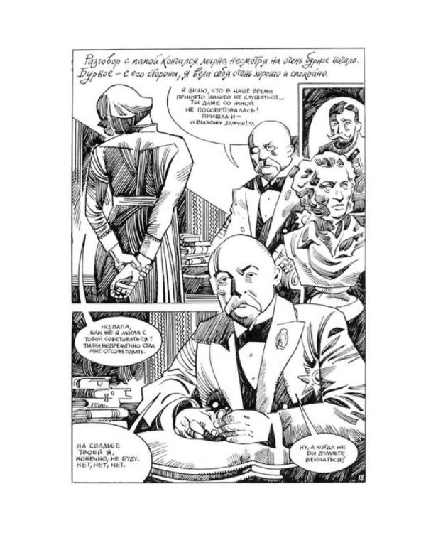 Цветаева. Драма в пяти действиях: комикс