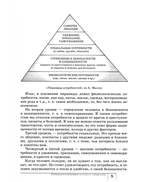 Экономика: Мое ближайшее окружение: Учебное пособие для 7 кл. 11-е изд