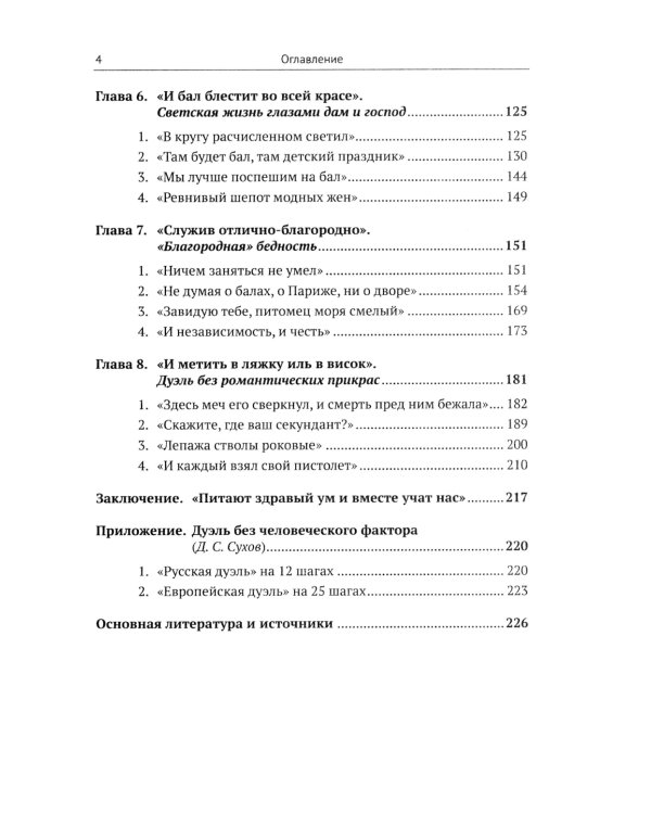 Женщины и мужчины в истории и литературе середины XVIII - начала XX века: За кулисами литературного текста