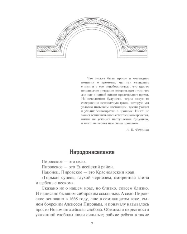 Судовая роль (Собеседники): роман-воспоминание