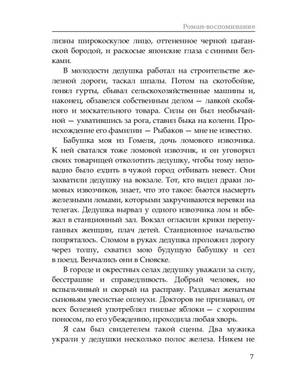 Роман-воспоминание