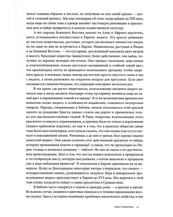Синий. История цвета. 7-е изд
