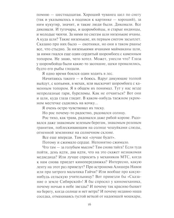 Судовая роль (Собеседники): роман-воспоминание