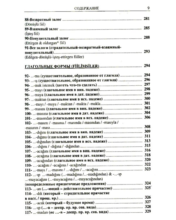 Турецкий язык в упражнениях: 5000 упражнений по грамматике турецкого языка (желтая обл.)