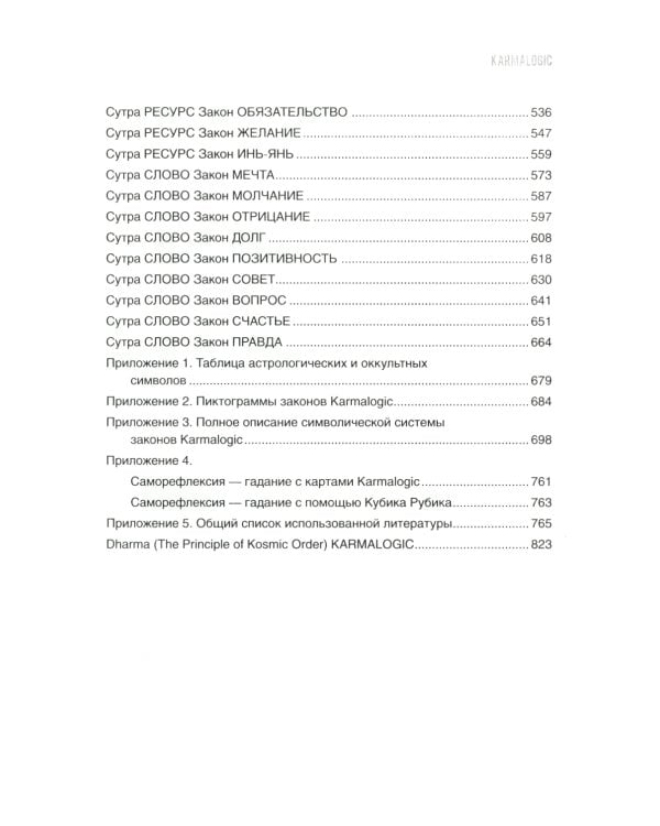 Karmalogic + Karmacoach + Karmamagic (комплект из 3-х книг)