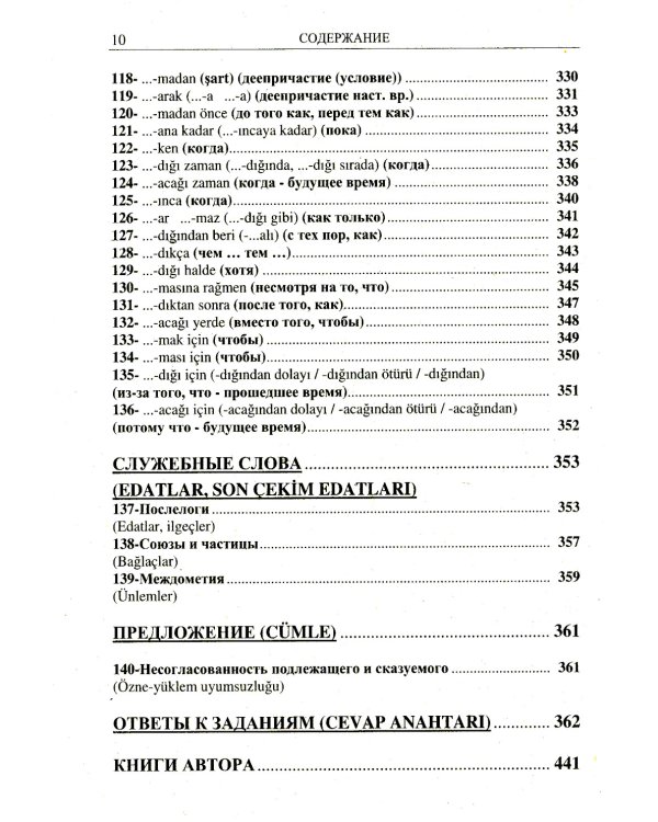 Турецкий язык в упражнениях: 5000 упражнений по грамматике турецкого языка (желтая обл.)