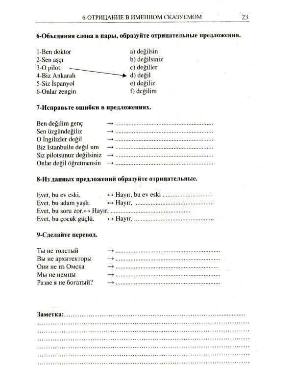 Турецкий язык в упражнениях: 5000 упражнений по грамматике турецкого языка (желтая обл.)