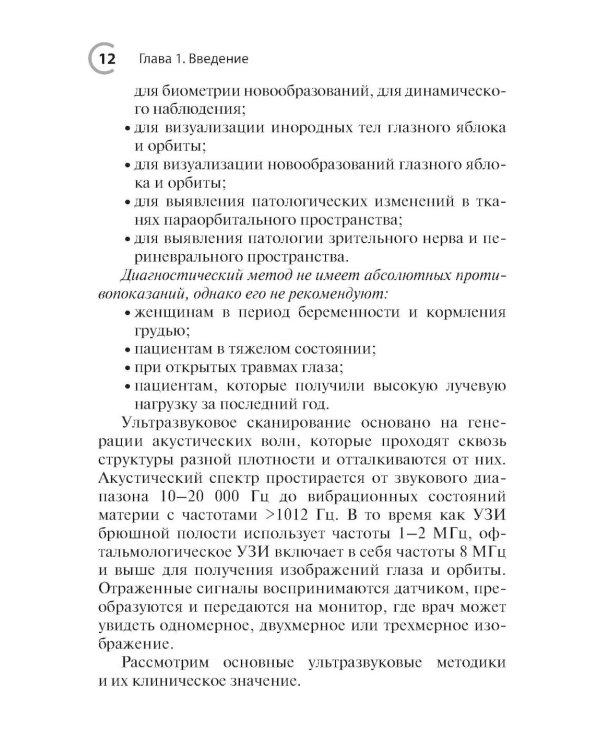 УЗИ в офтальмологии