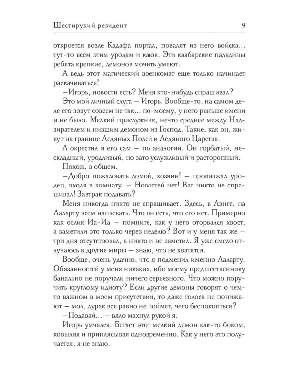 Шестирукий резидент