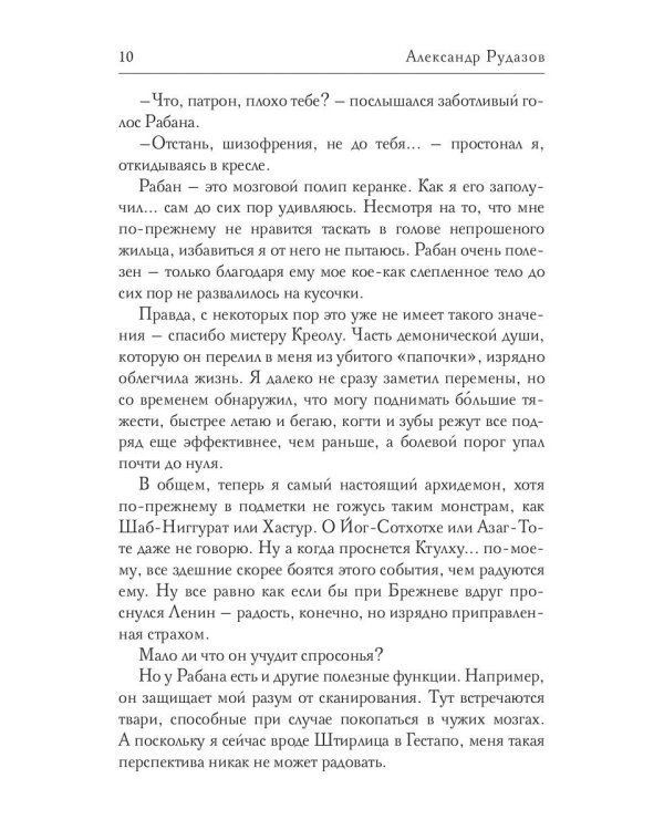 Шестирукий резидент