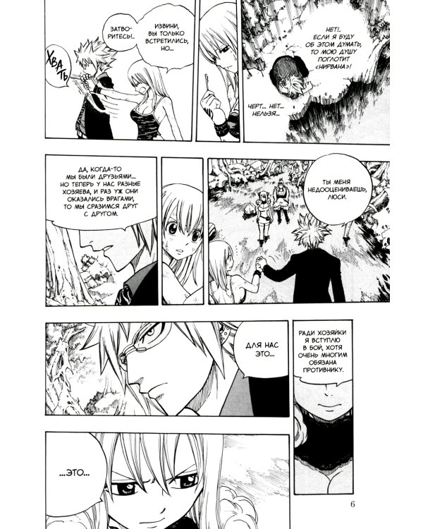 Fairy Tail = Хвост Феи. Т. 18: манга