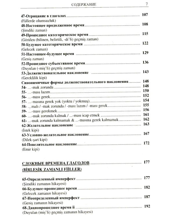 Турецкий язык в упражнениях: 5000 упражнений по грамматике турецкого языка (желтая обл.)