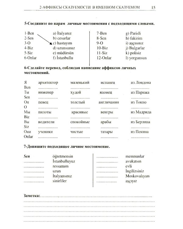 Турецкий язык в упражнениях: 5000 упражнений по грамматике турецкого языка (желтая обл.)
