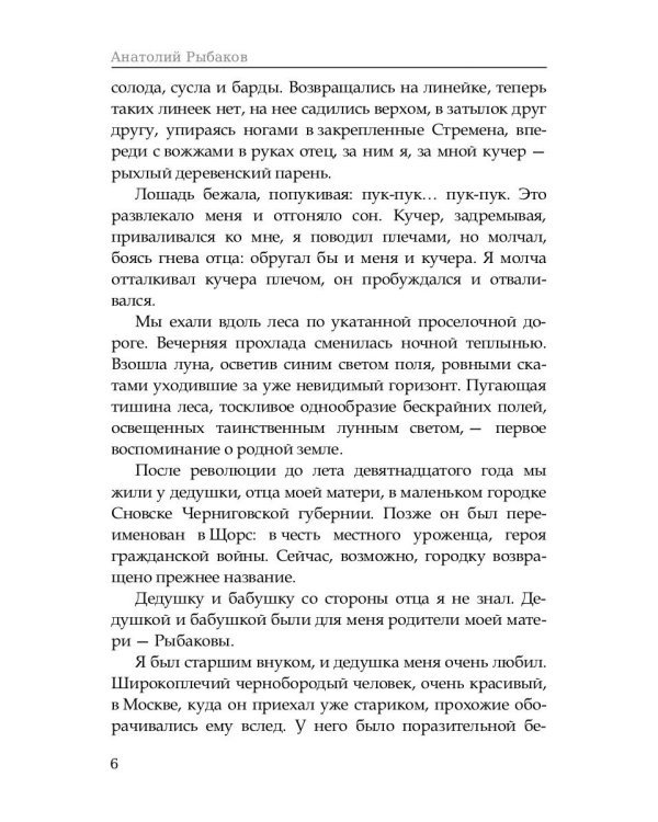 Роман-воспоминание