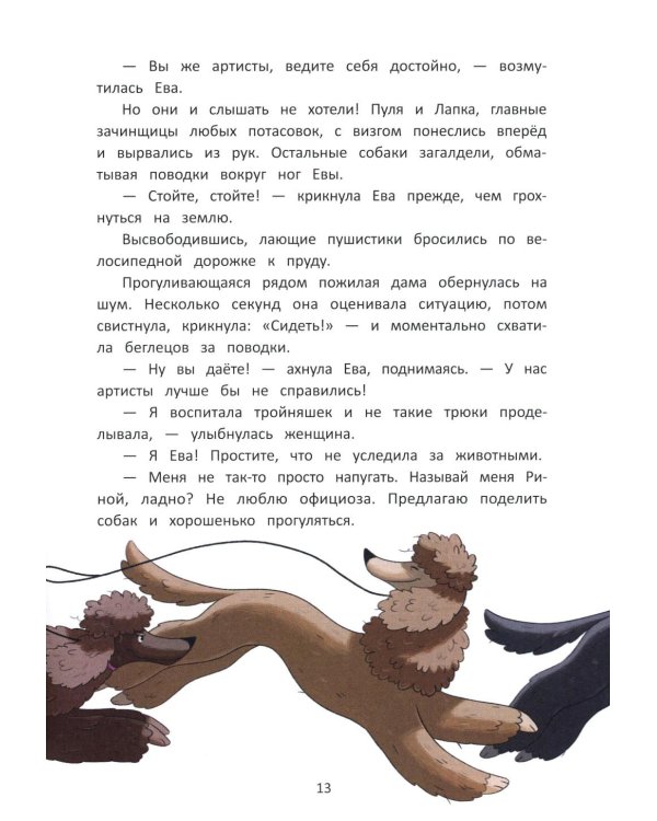 Цирковой детектив, или Тайна одного клада