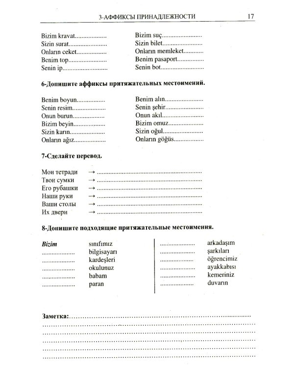 Турецкий язык в упражнениях: 5000 упражнений по грамматике турецкого языка (желтая обл.)