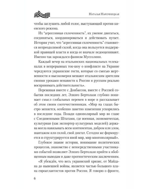 Конфликт на Украине глазами итальянского журналиста